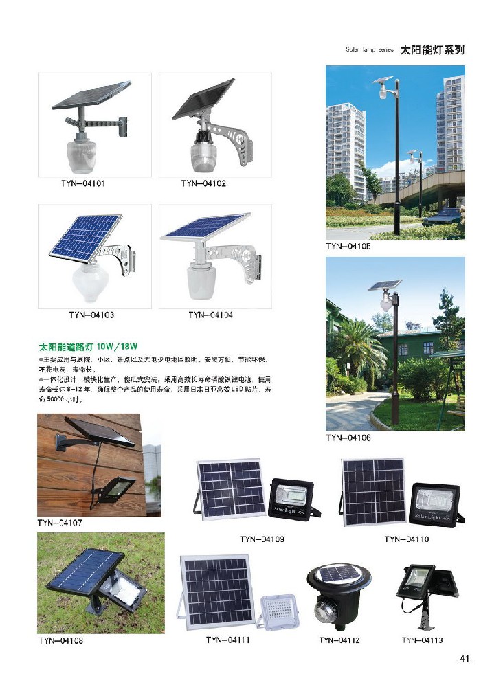 太陽能燈